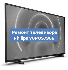 Замена порта интернета на телевизоре Philips 70PUS7906 в Краснодаре